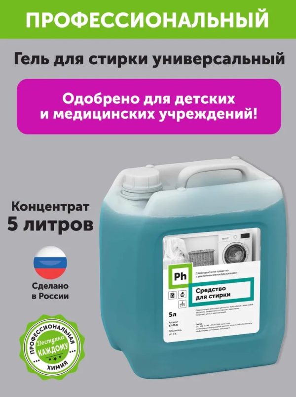 Средство для стирки 5 л Гель универсальный, Ph