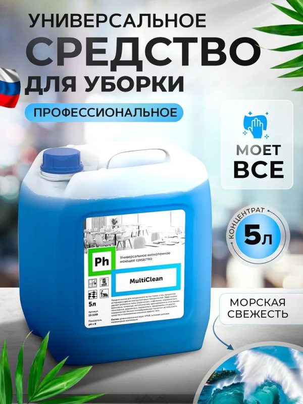 Универсальное низкопенное моющее средство Ph Multiclean, 5 литров