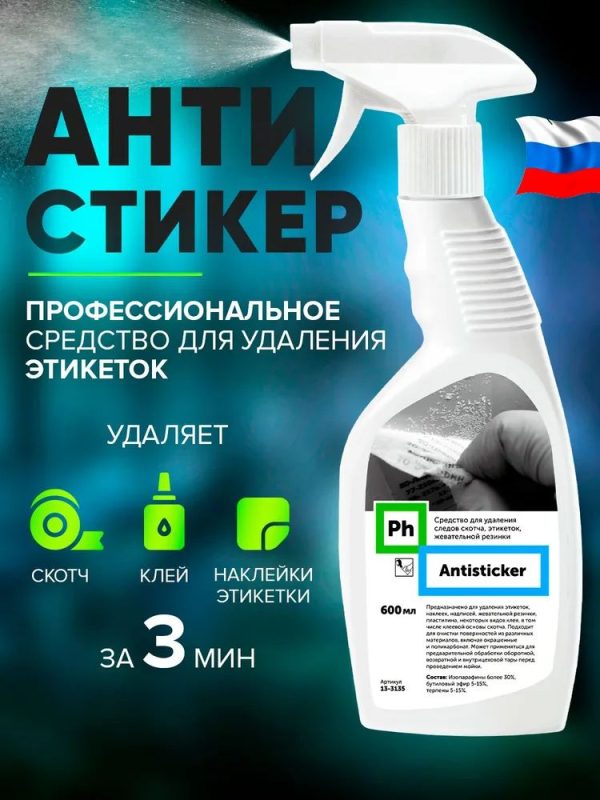 Средство для удаления этикеток и клеящих веществ Ph Antisticker , 600 мл