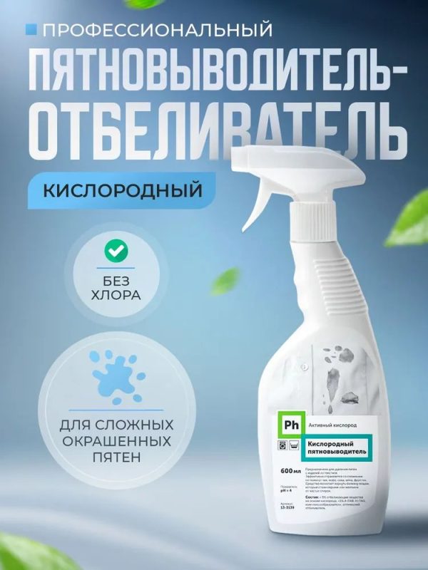 Кислородный пятновыводитель Ph, 600 мл