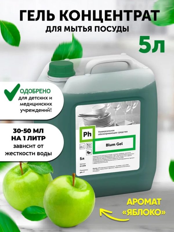 Универсальное обезжиривающее средство Ph Blum Gel (Crystal Gel) , 5 литров