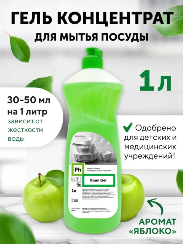 Универсальное обезжиривающее средство Ph Blum Gel, 1 литр