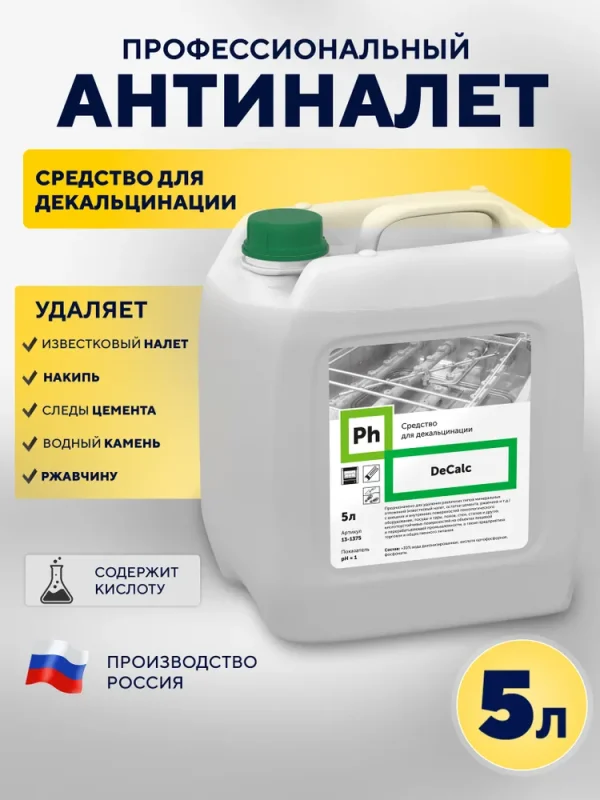 Средство для декальцинации (антиналёт) Ph DeCalc , 5 литров