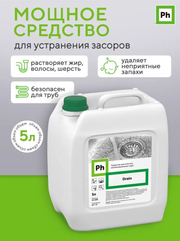 Средство для очистки канализационных труб, 5 литров Ph Drain