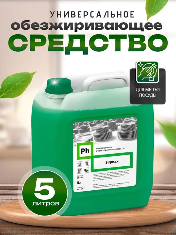 Универсальное обезжиривающее средство Ph Sigmax, 5 литров, 5,16 кг
