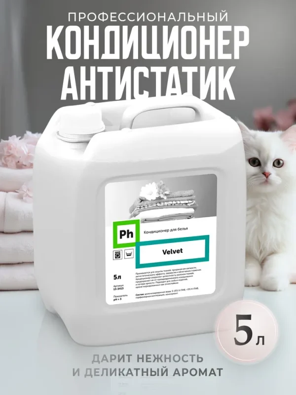 Кондиционер для белья Ph Velvet, 5 литров