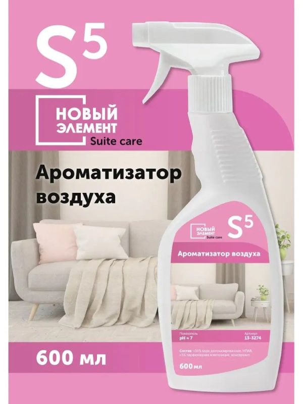 Ароматизатор воздуха Новый Элемент Suite care S5  600мл